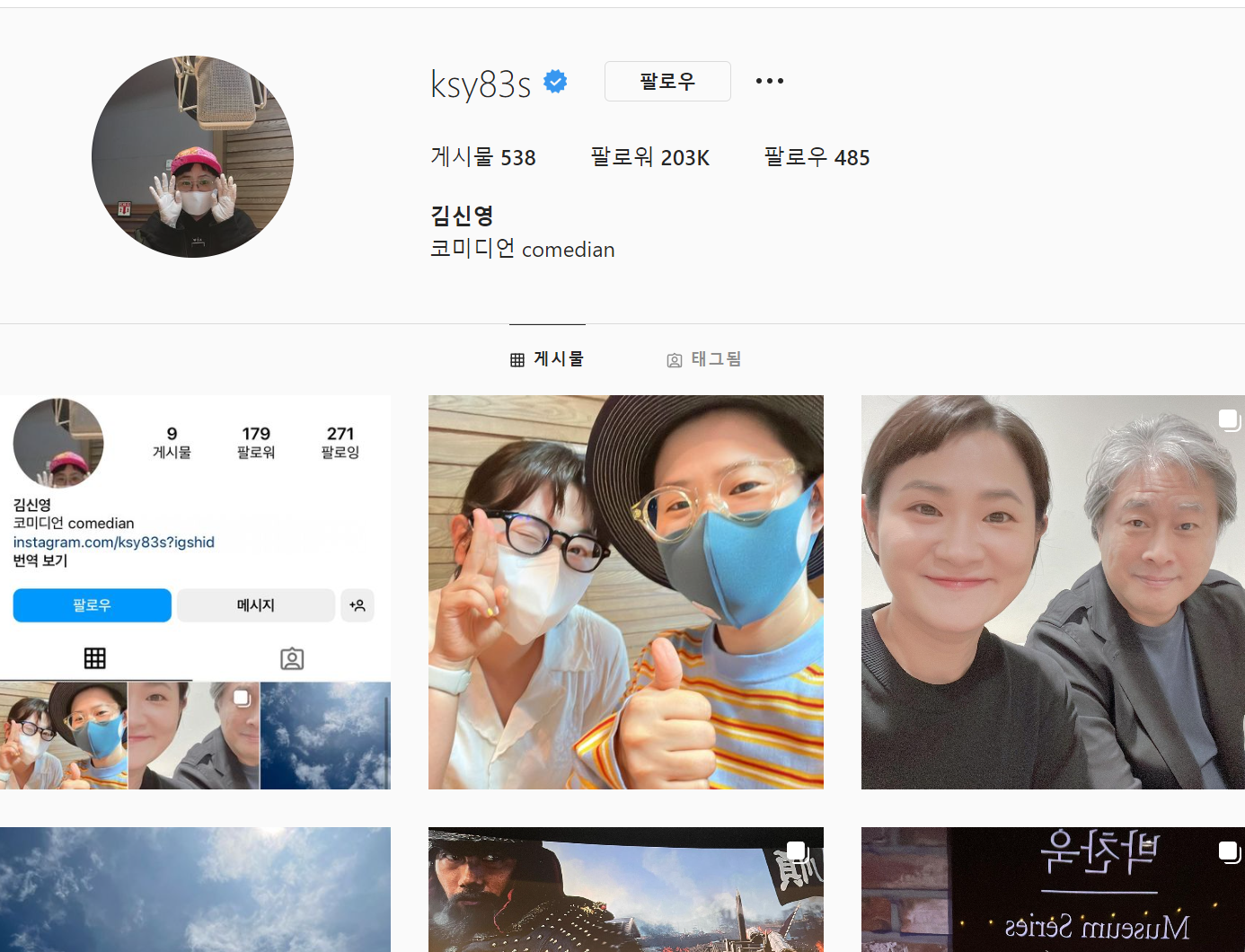  전국노래자랑 송해 선생님 후임 코미디언 김신영