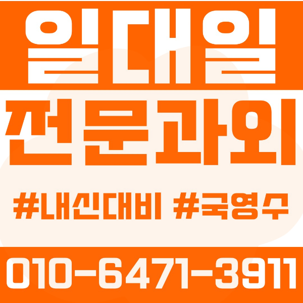 ️오산과외 오산동과외 영어과외 수학과외 국어과외 국영수과외 초등과외 운천초 성호초 운산초 중등과외 운암중 운천중 성호중 고등과외 운암고 운천고 여름방학특강 2학기대비