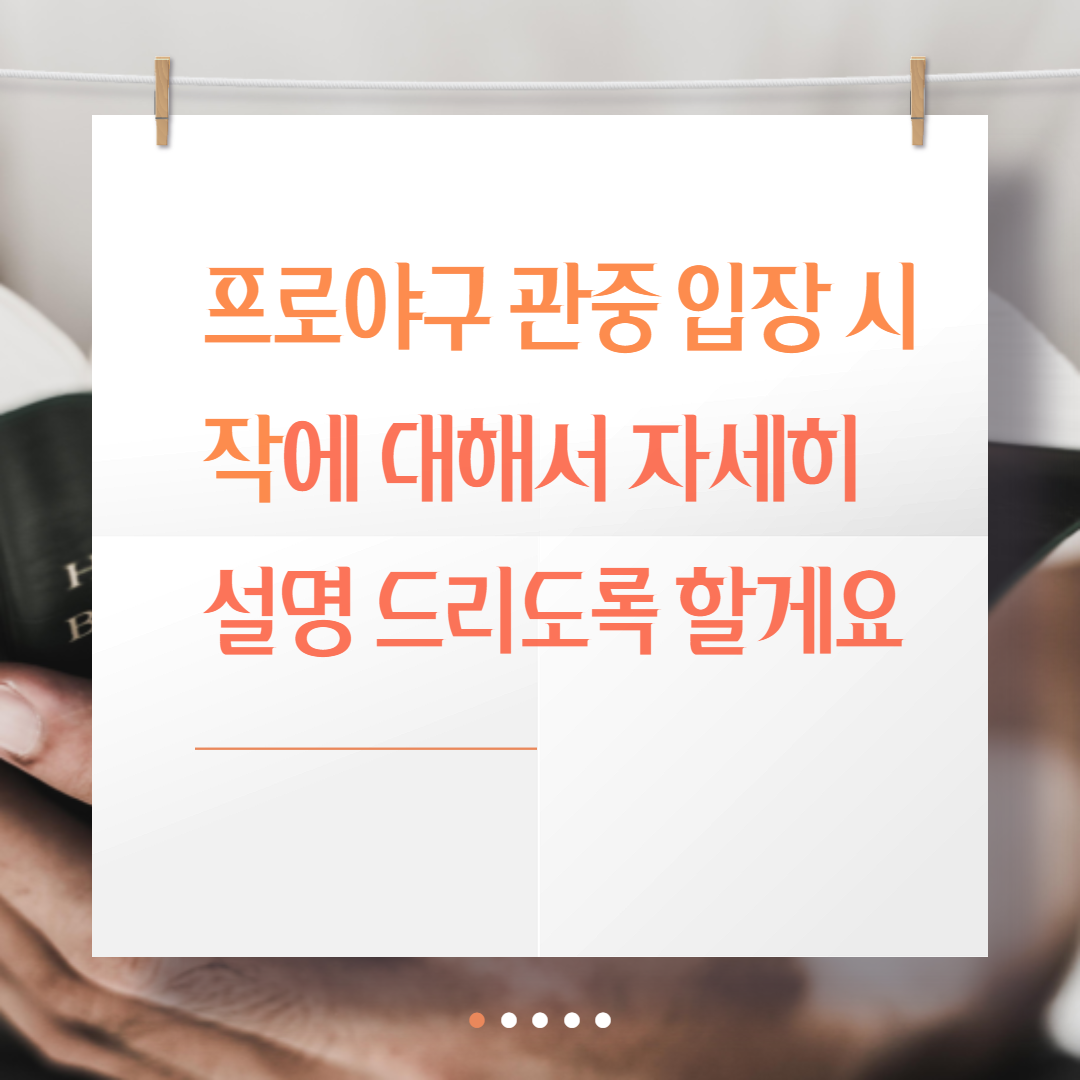  코로나 프로야구