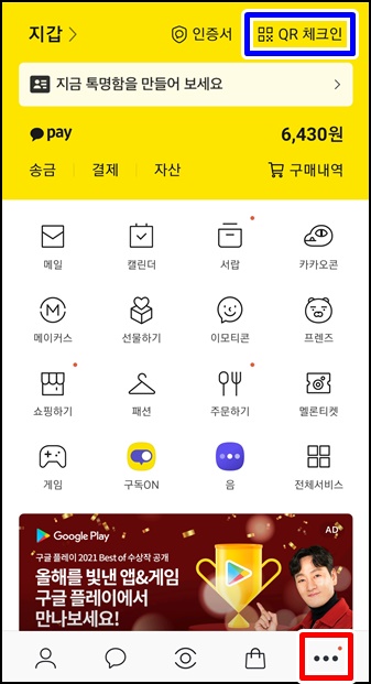  카카오톡 QR코드 흔들기설정,  사진 두장으로 쉽게 설명해드릴게요!