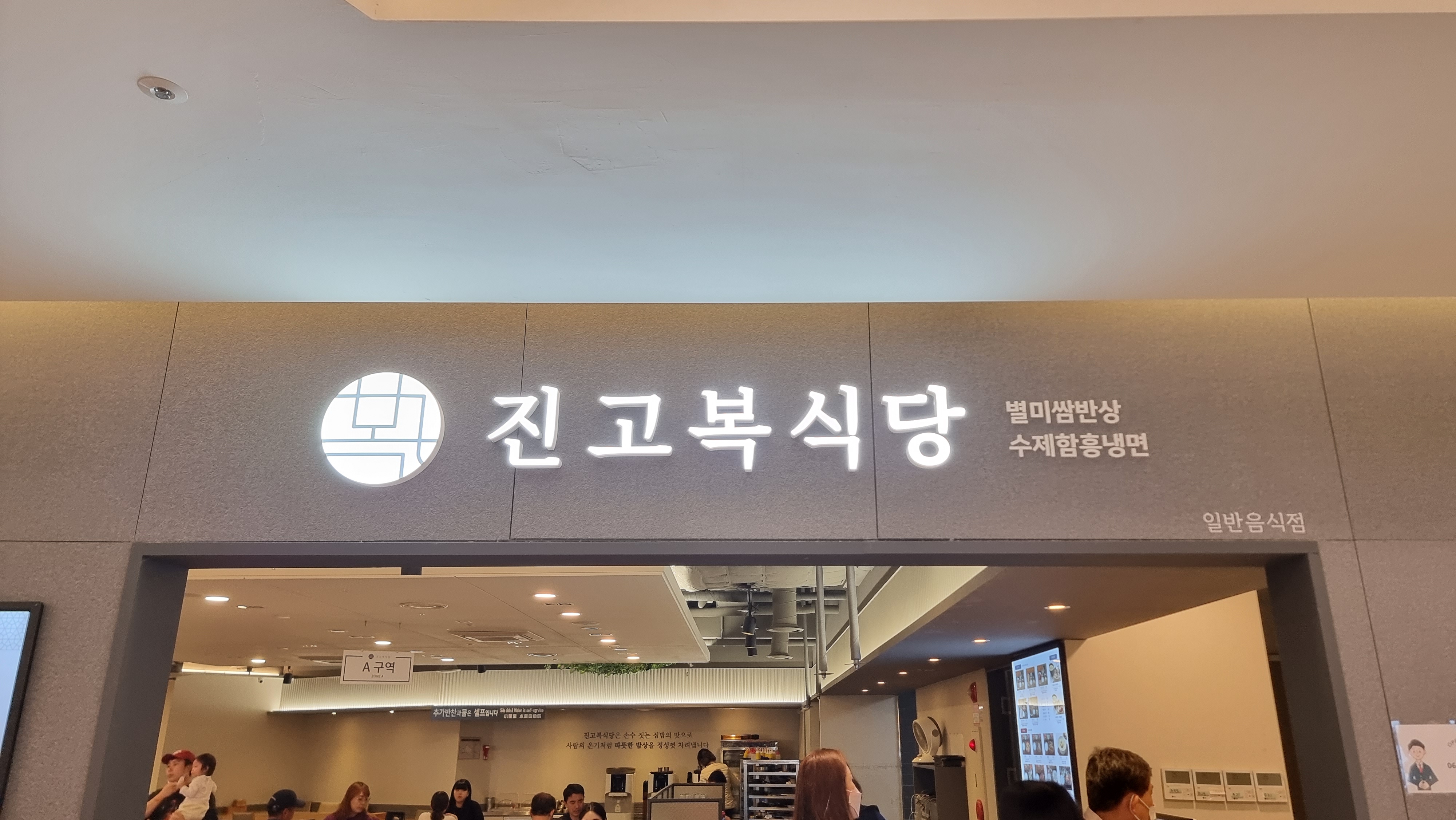 진고복식당
제주공항 진고복식당