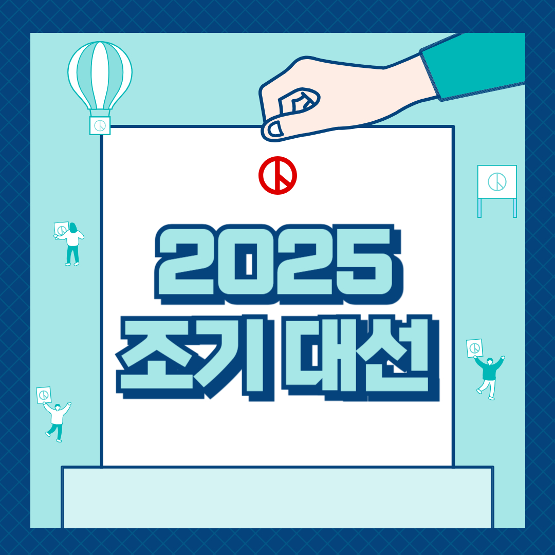 조기대선
