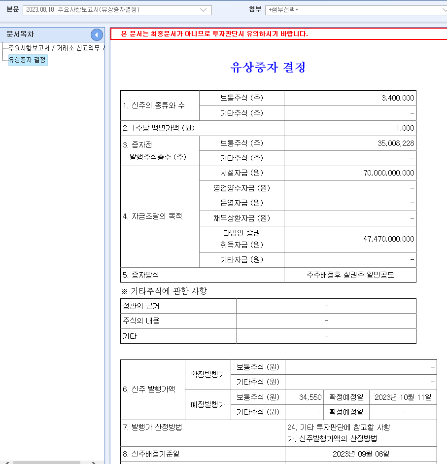 코스모화학 유상증자