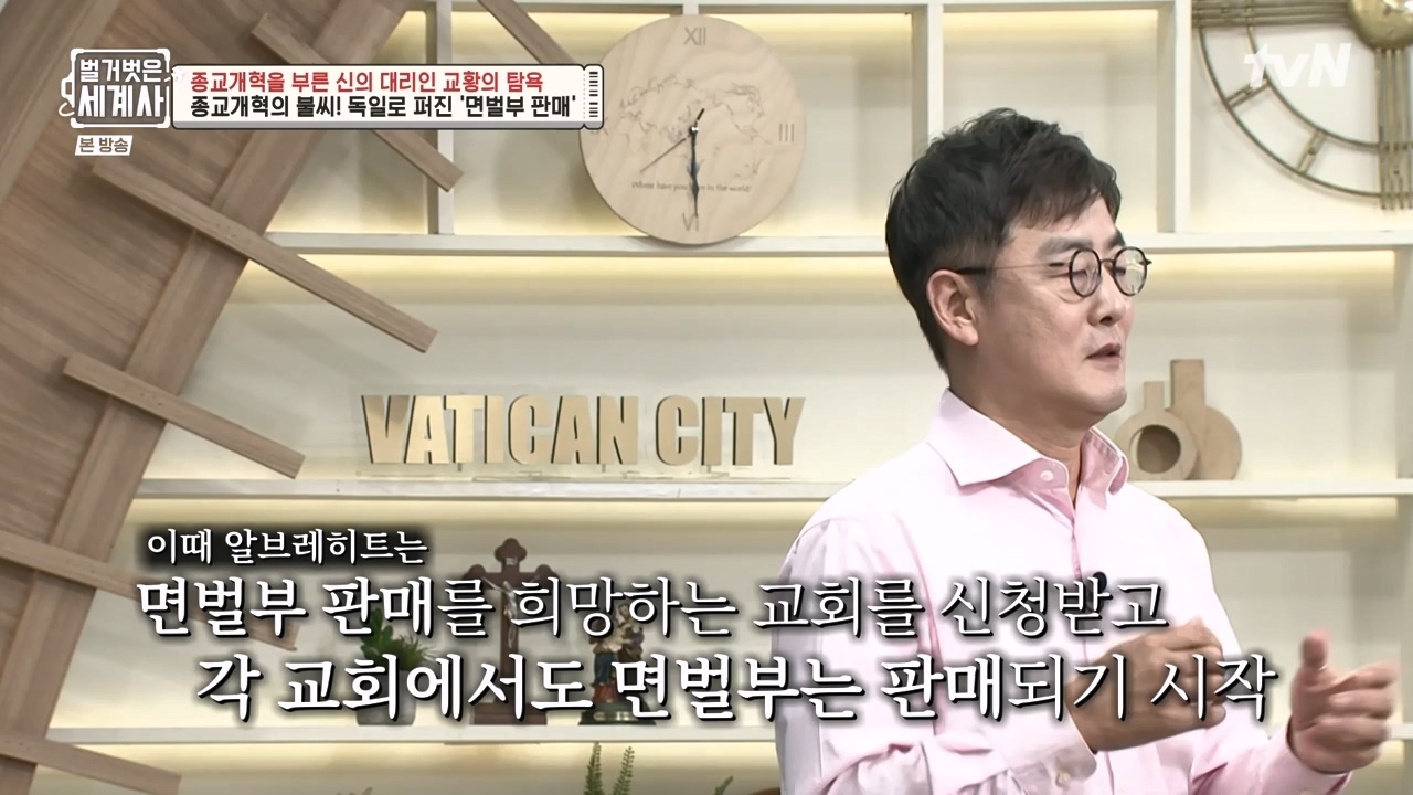 벌거벗은 세계사.E123.231032p-NEXT.mp4_20240526_170925.635.jpg