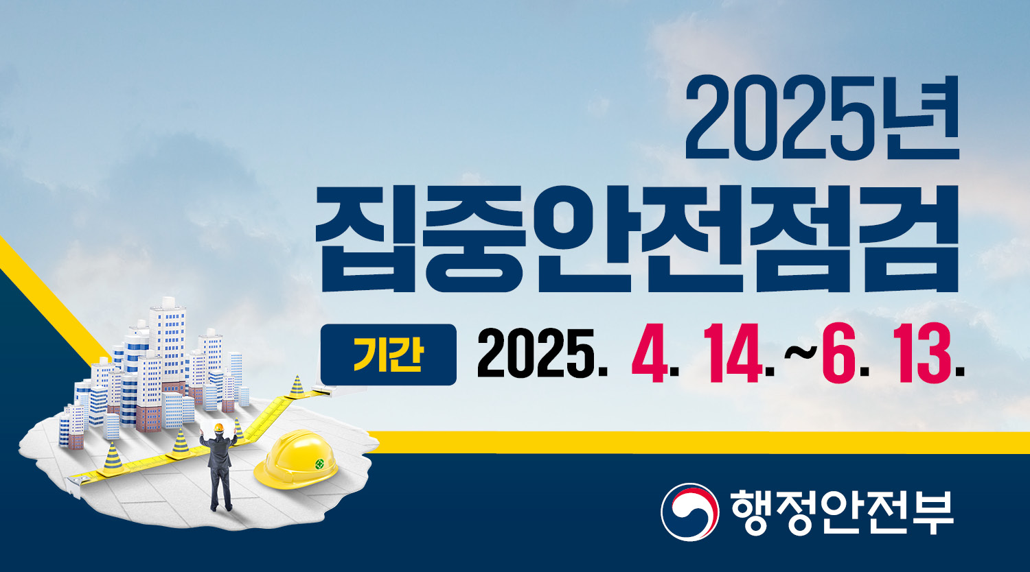안전신문고란?