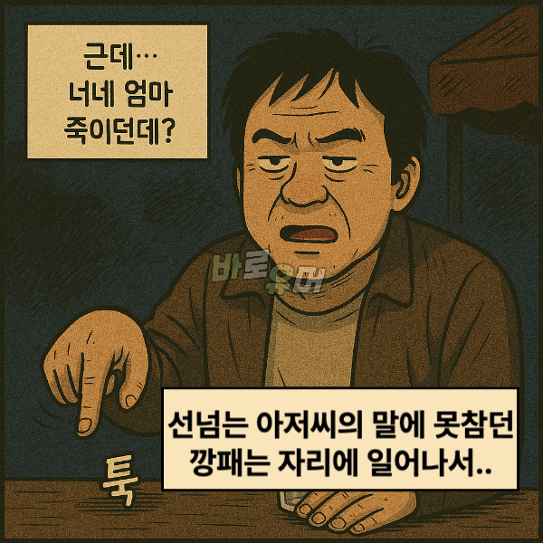깡패를 씨비 걸던 아저씨의 최후 ㄷㄷ 6