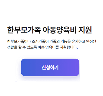 한부모가족-아동양육비-지원-신청방법과-2023년-복지강화-내용-안내