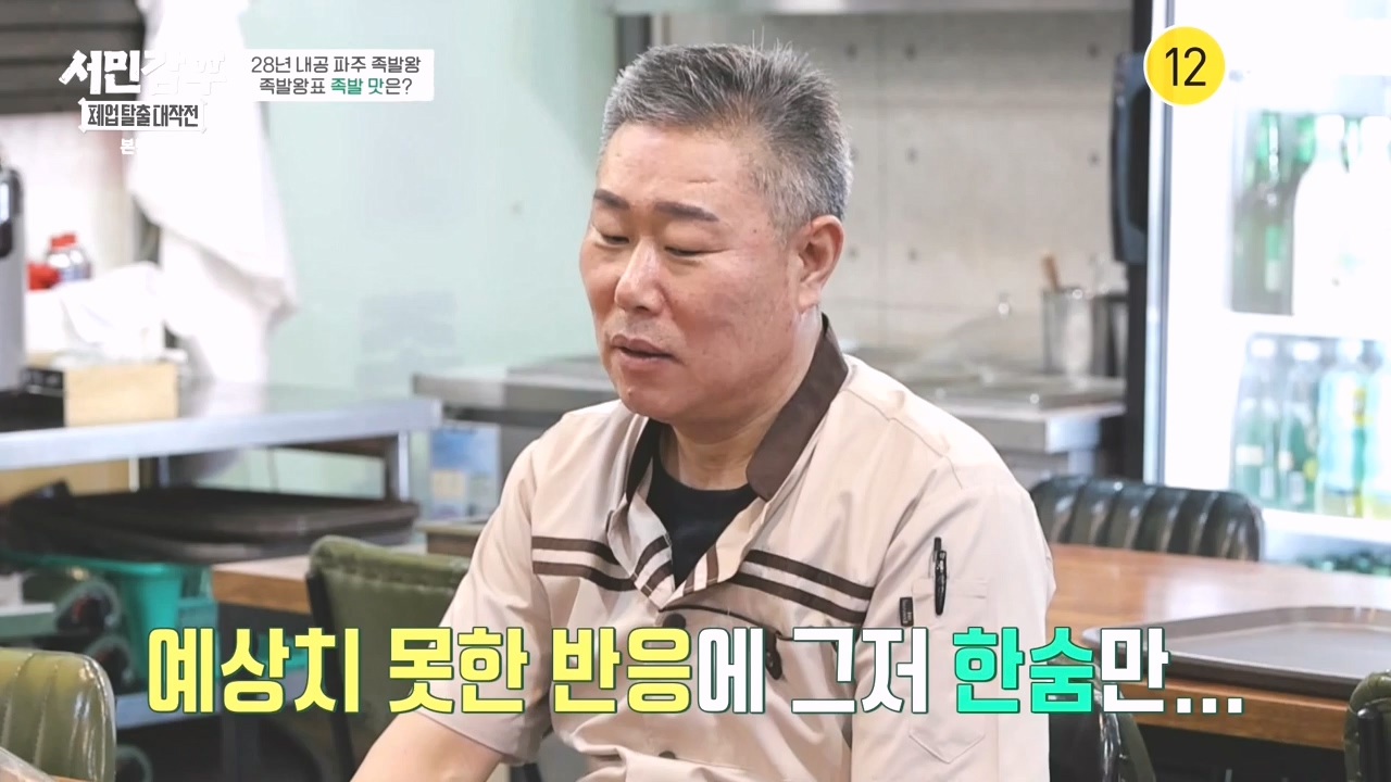 서민갑부 폐업 탈출 대작전.E35.240414p-NEXT.mp4_20240414_132747.290.jpg