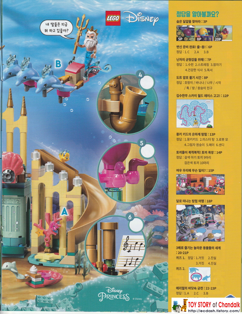 [레고] LEGO LIFE MAGAZINE 2022 VOL. 07/ 레고 라이프 매거진 7번째 / 2022년 03월~06월