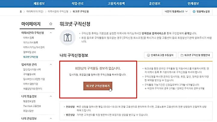 워크넷-홈페이지-구직등록-과정