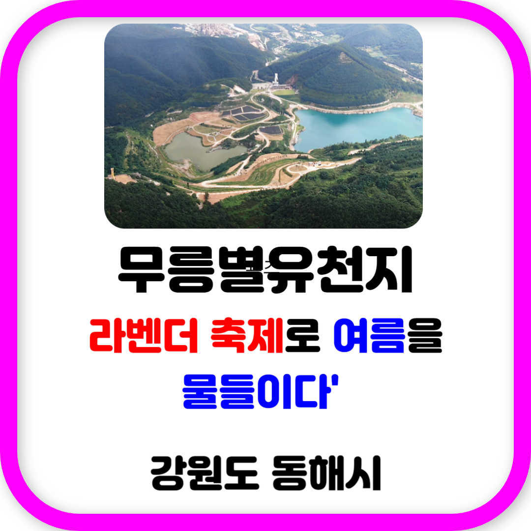 무릉별유천지 이미지