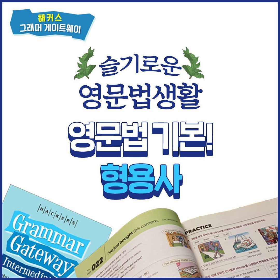  영문법 기본! 형용사!