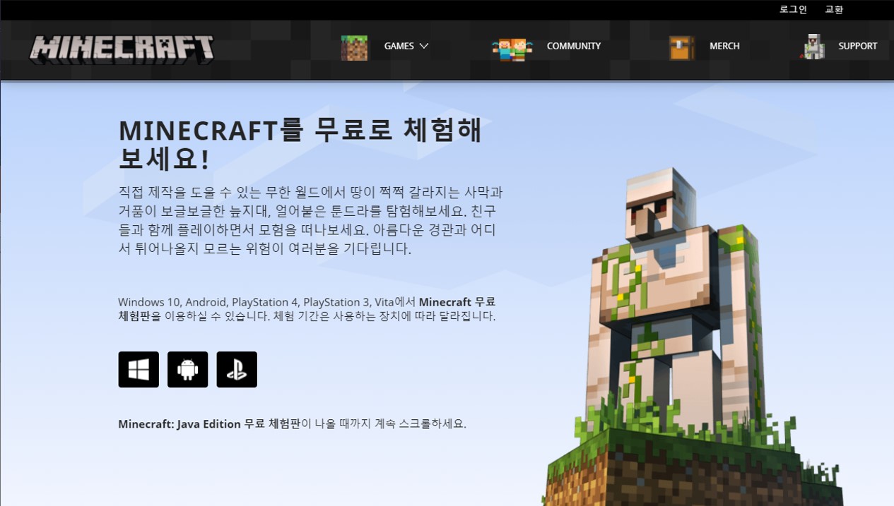 마인크래프트 최신버전 무료 다운로드 / Minecraft Apk