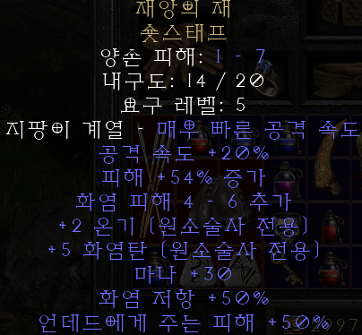  디아블로2 레저렉션 재앙의 재 숏스태프(베인 애쉬)
