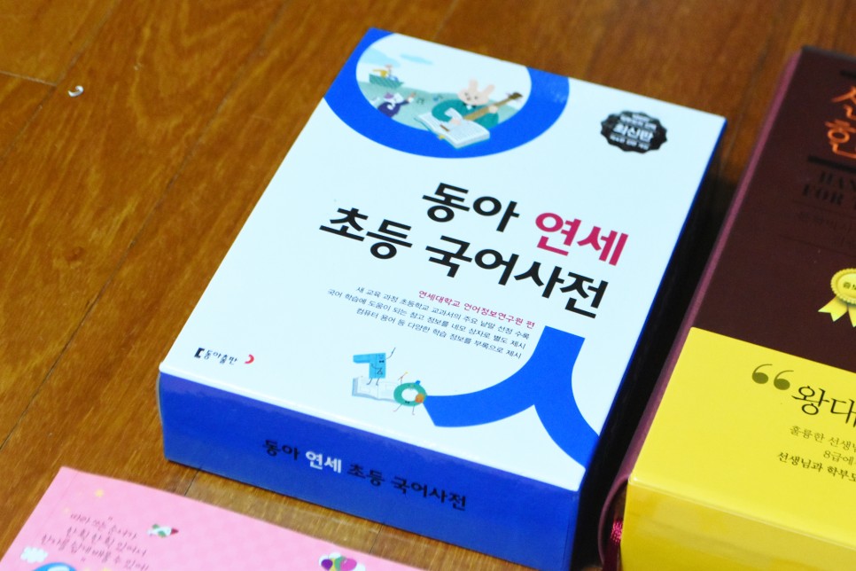선생님 한자책!! 나를 위한 거였는데 갑자기 아이를 위한 선물이 되더라구 [속마음 교육출판사 한자사전] 어쩔 수 없이 포기한 꿈에 대한 보상심리로 주문한 14