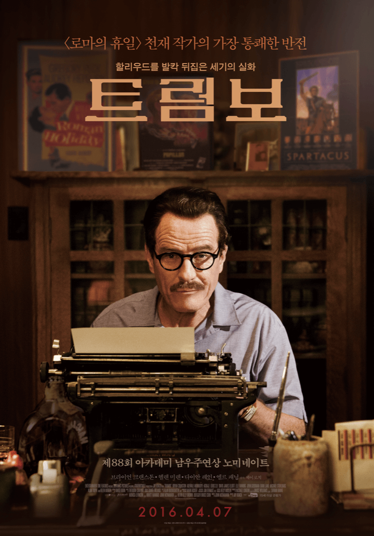 영화 트럼보(Trumbo)