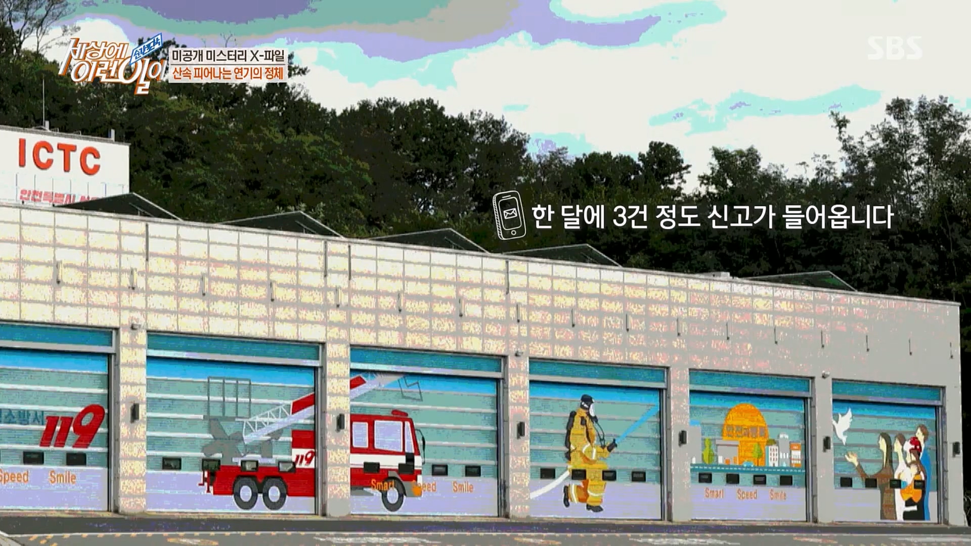 순간포착 세상에 이런일이.E1224.230404p.H264-F1RST.mp4_20230405_193521.467.jpg