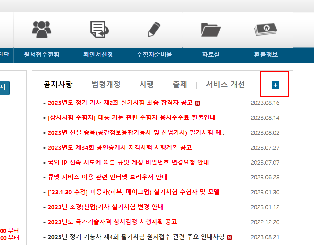  큐넷 시험장 시설현황 확인