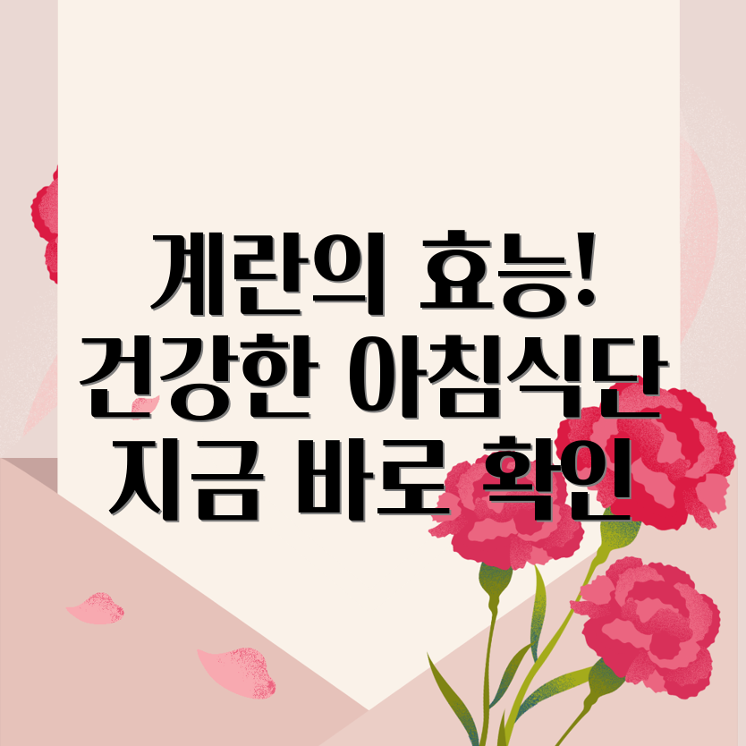 계란