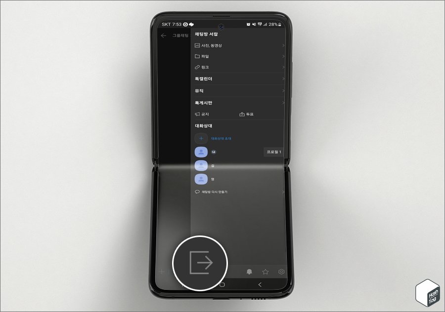 그룹 채팅방 &gt; 메뉴 &gt; 나가기