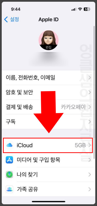 아이클라우드 설정
