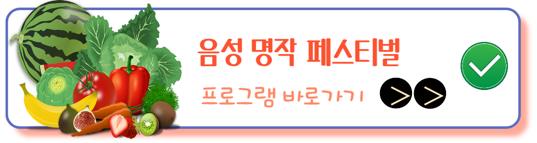 명작페스티벌 프로그램일정