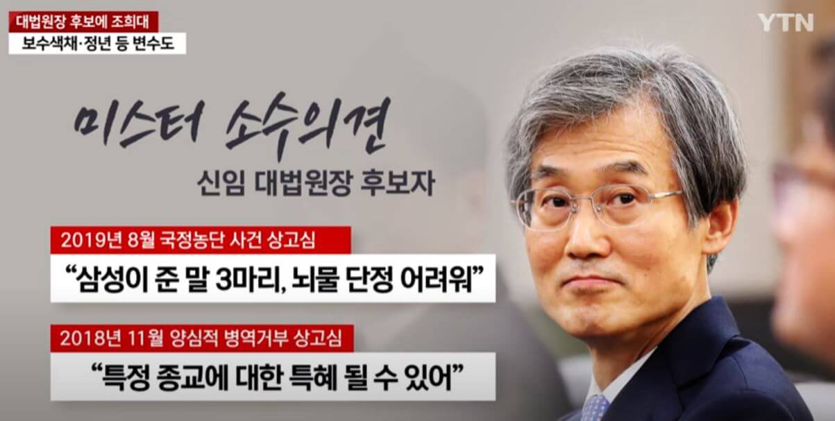 조희대 대법원장 대법관 프로필 후보자