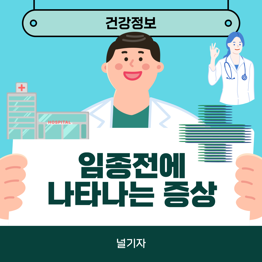 임종전에 나타나는 증상