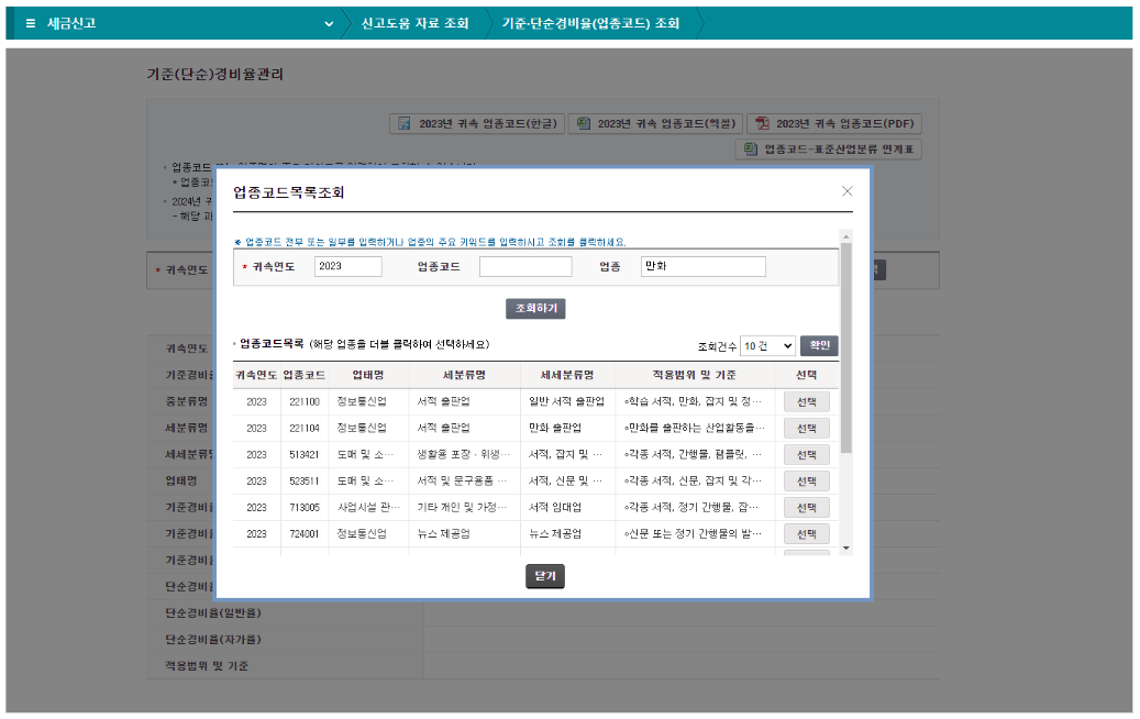 전체-업종코드-조회결과