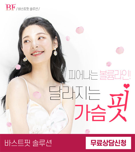  처진가슴올리기 가슴 탄력 볼륨 업하기!