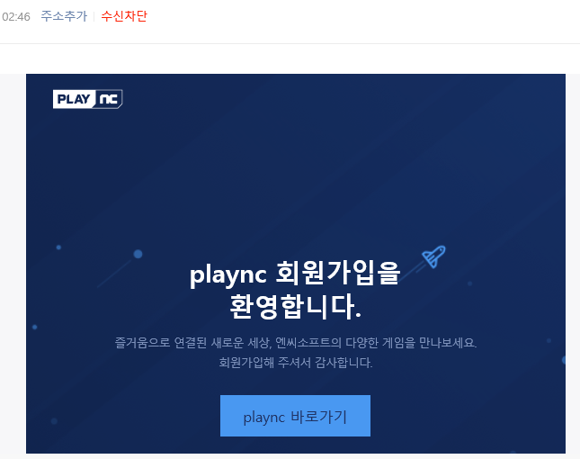  다음 메일 해킹 및 PlayNC 사이트 이메일 도용 회원가입