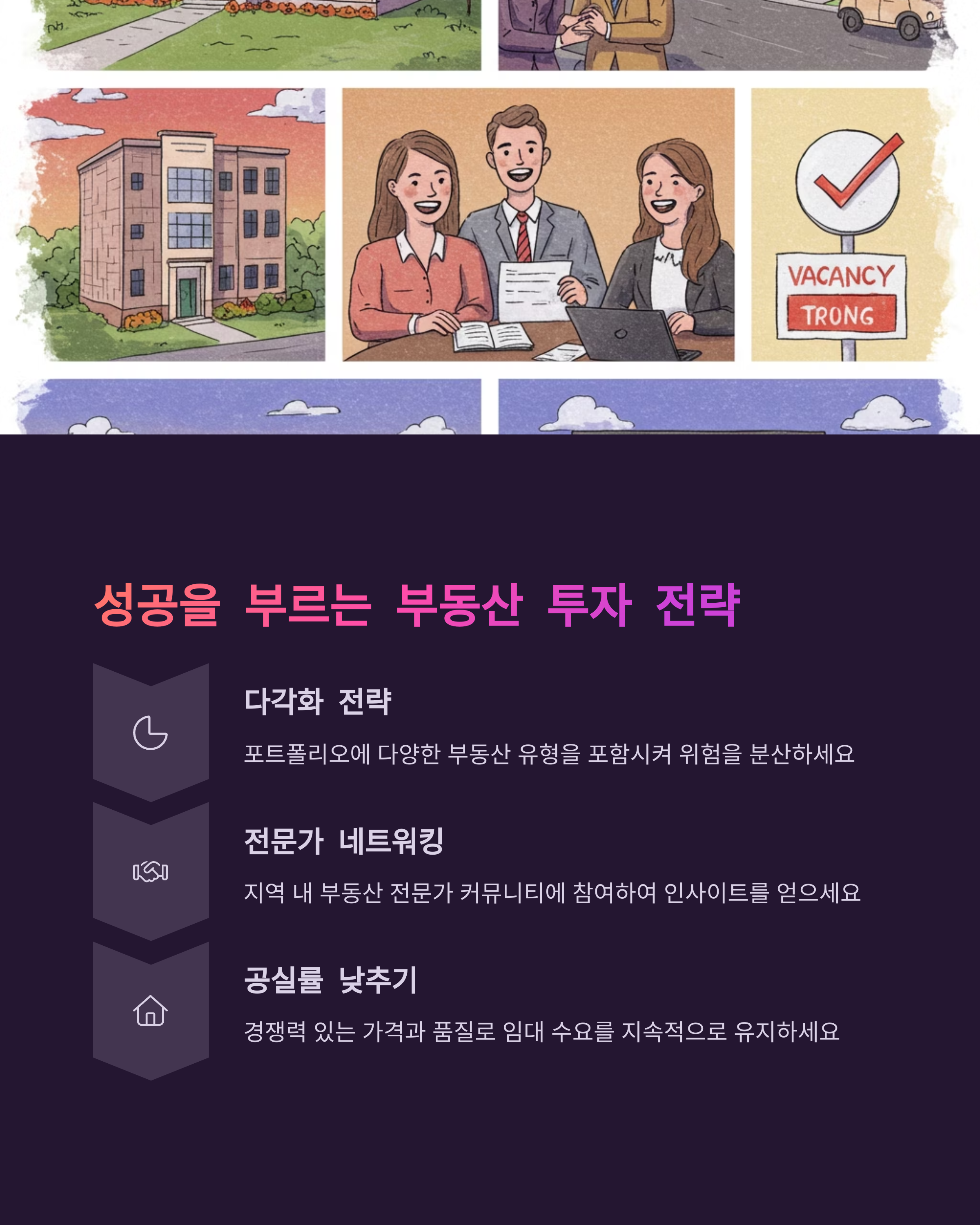 &lt;img src=&quot;4-성공을-부르는-부동산-투자-전략.jpg&quot; alt=&quot;4. 성공을 부르는 부동산 투자 전략 이미지&quot; /&gt;