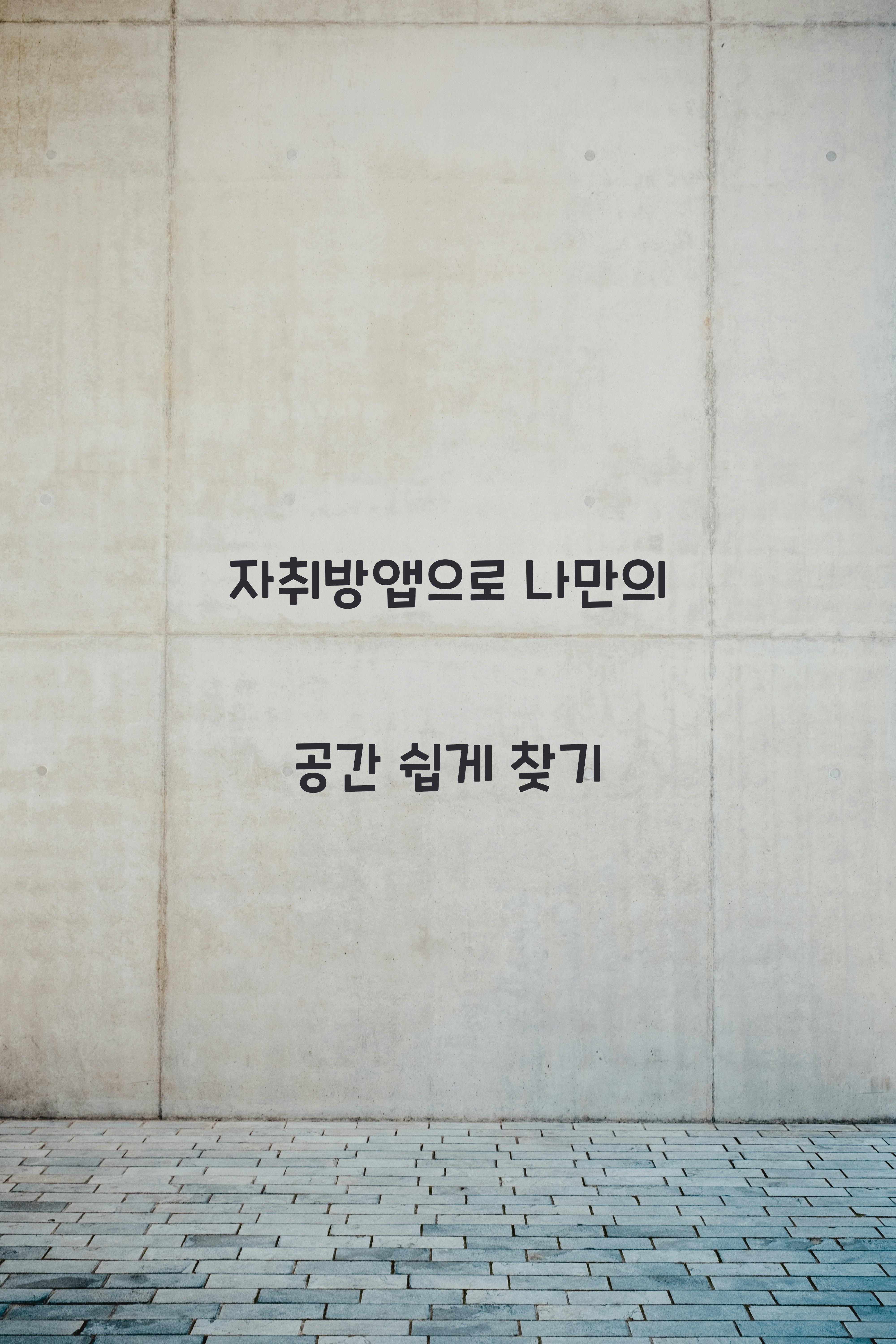 자취방앱