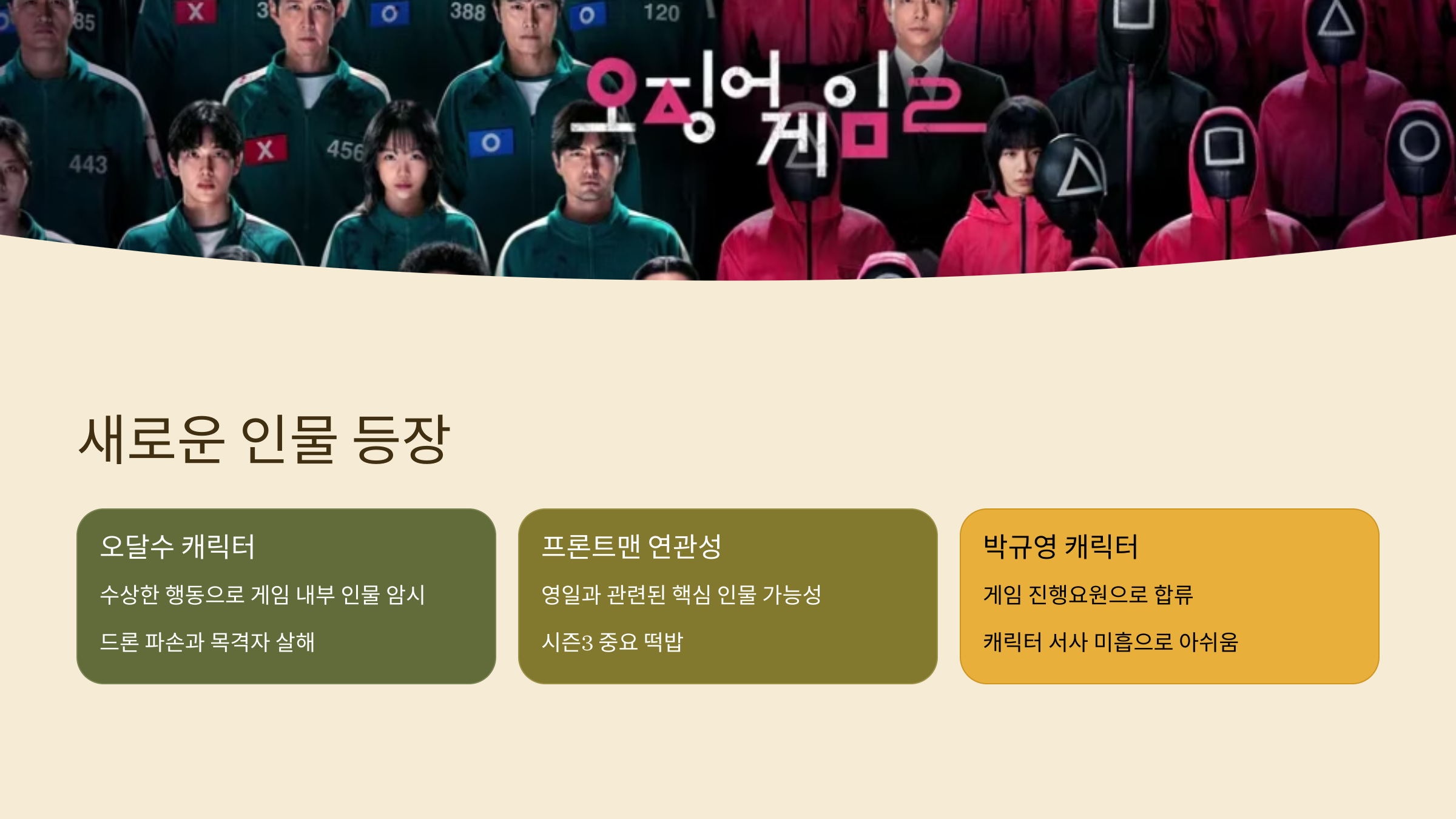 5_새로운 인물 등장