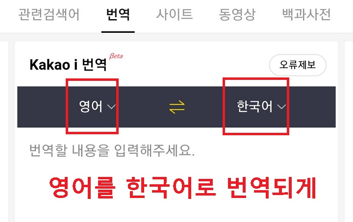 영어를 한국어로 번역되게 설정함