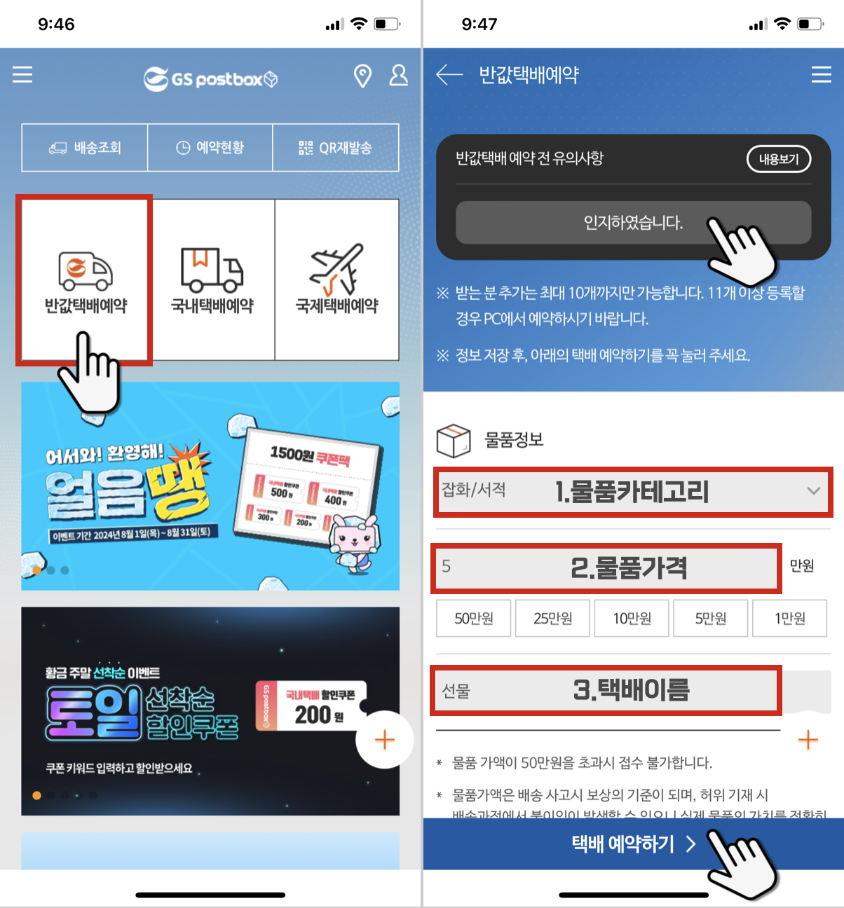 반값택배예약