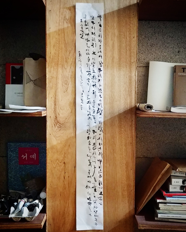  송소희 달무리 글씨로 써보기 권영교 캘리그라피