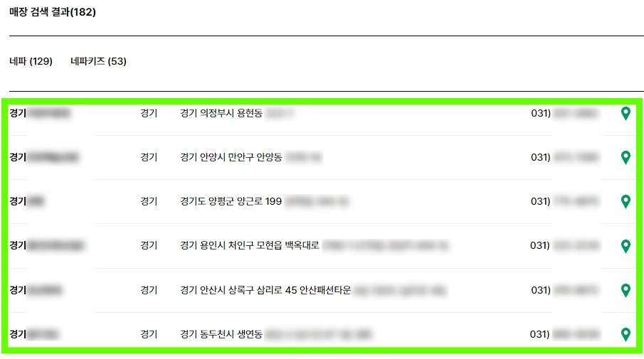 등산복 네파 오프라인 상설할인 아울렛 매장 위치 찾기