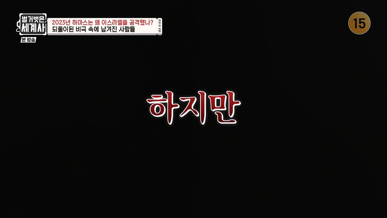 벌거벗은 세계사.E129.231213p-NEXT.mp4_20240618_203746.226.jpg