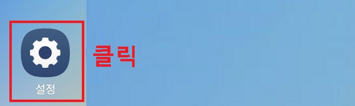 설정 클릭함