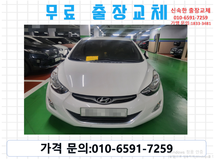  장안동배터리교환 아반떼MD밧데리 무료출장교체
