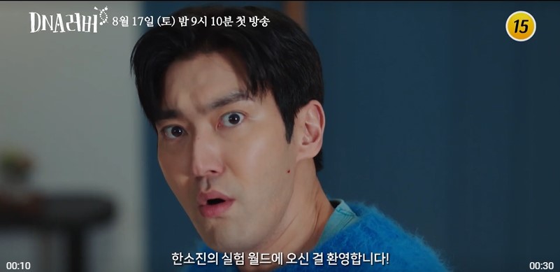 DNA러버 등장인물 출연진 인물관계도 기본정보