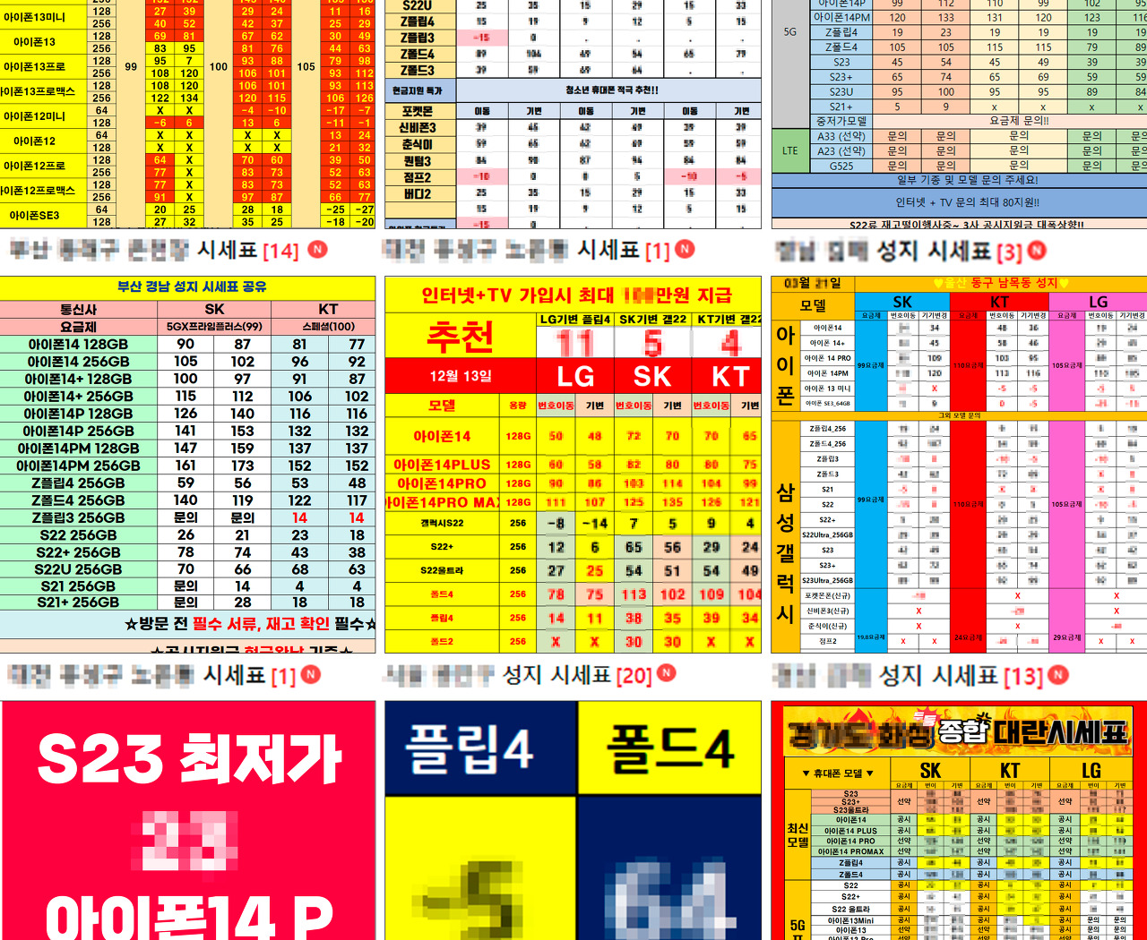  울산 휴대폰 성지에서 휴대폰 싸게 사는 방법 및 휴대폰 성지 좌표 시세표 공유
