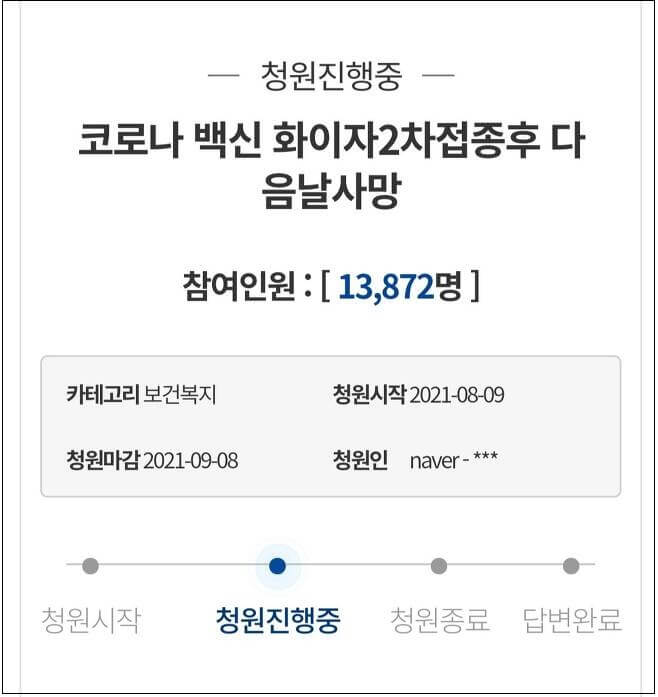  "건강했던 아내가 화이자 2차 맞고 다음날 죽었습니다" 청와대 청원