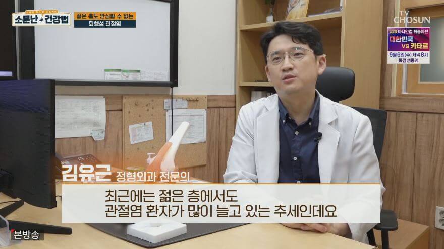 젊은 사람도 관절염 환자가 늘어남