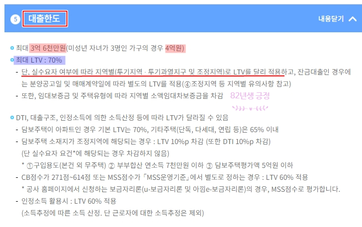 (HF, 한국주택금융공사) 보금자리론 총정리! 5