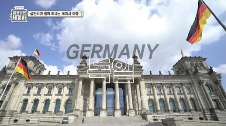  설민석 벌거벗은 세계사 그랜드투어 히틀러 후기 입니다.