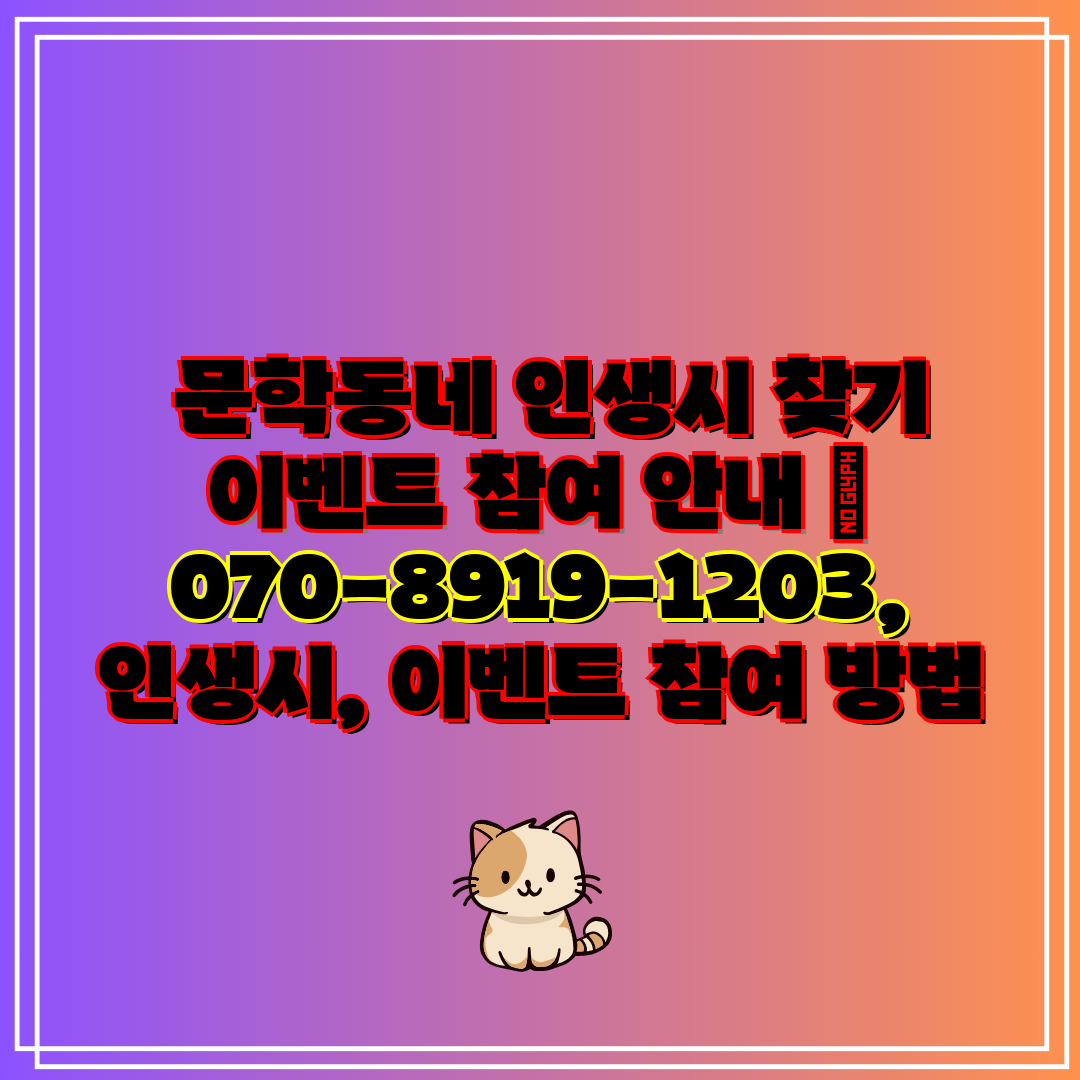 문학동네 인생시 찾기 이벤트 참여 안내 070-89