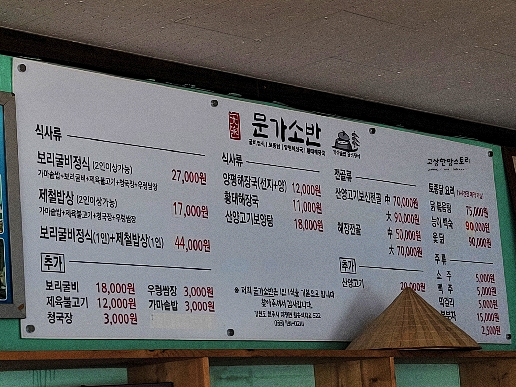 문가소반-메뉴