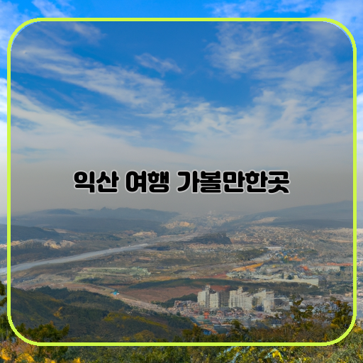 자연-역사-가볼만한-곳